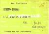 Deborah Bonham 2004 Aldershot ticket